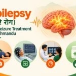 Epilepsy (छारे रोग) Treatment in Kathmandu